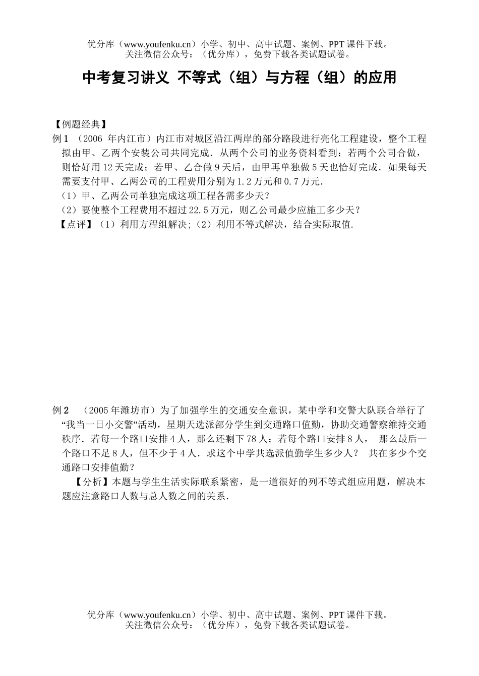 初中九年级数学不等式(组)与方程(组)的应用试卷_第1页