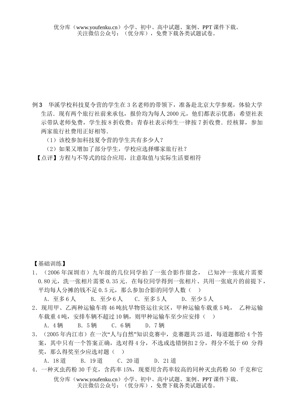 初中九年级数学不等式(组)与方程(组)的应用试卷_第2页