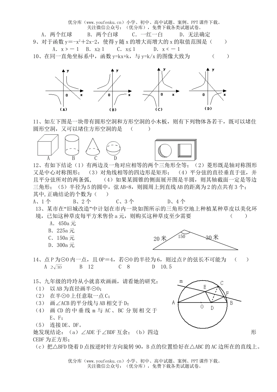 初中九年级数学第一学期期中考试卷_第2页