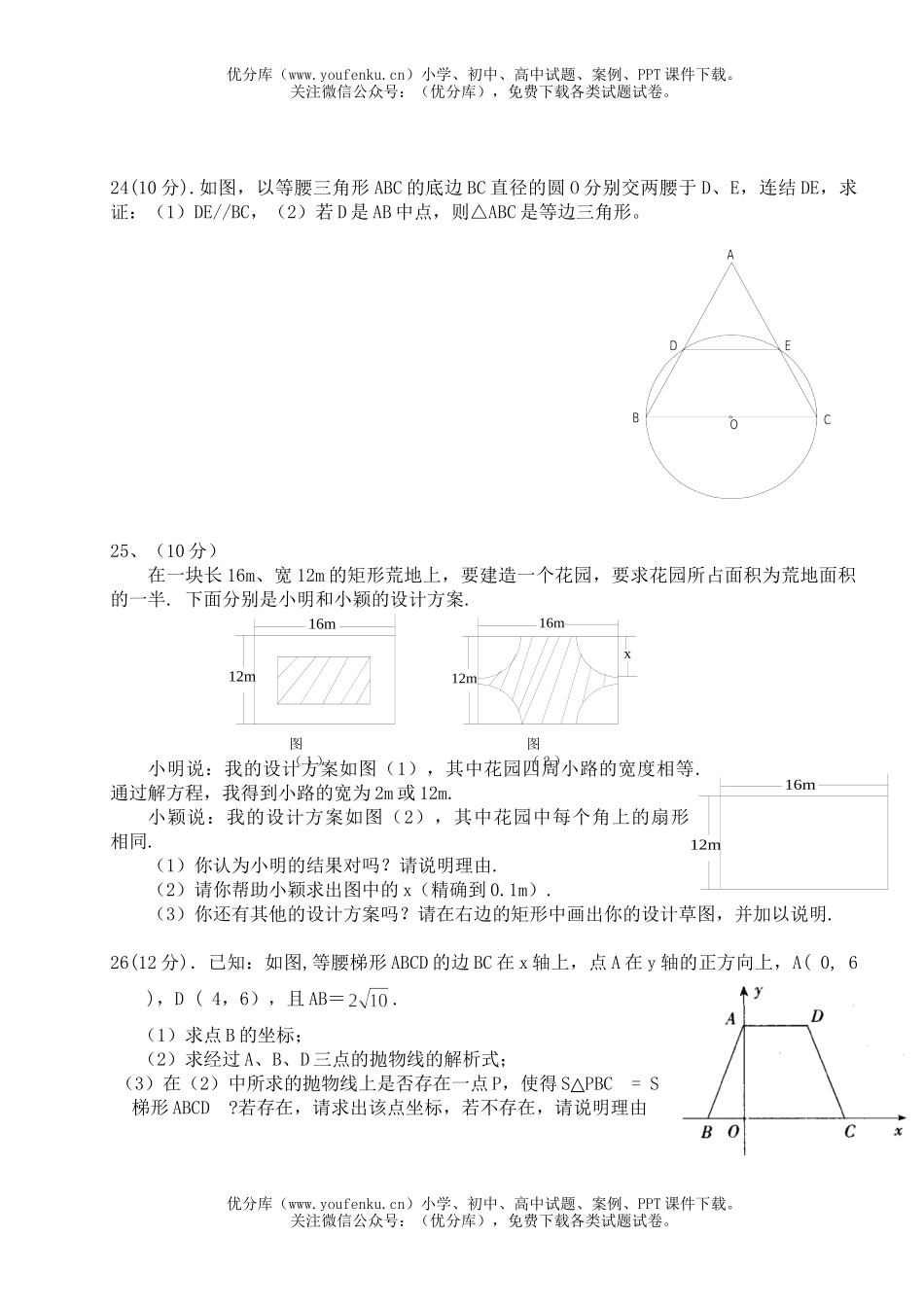 初中九年级数学第一学期期中考试卷_第3页