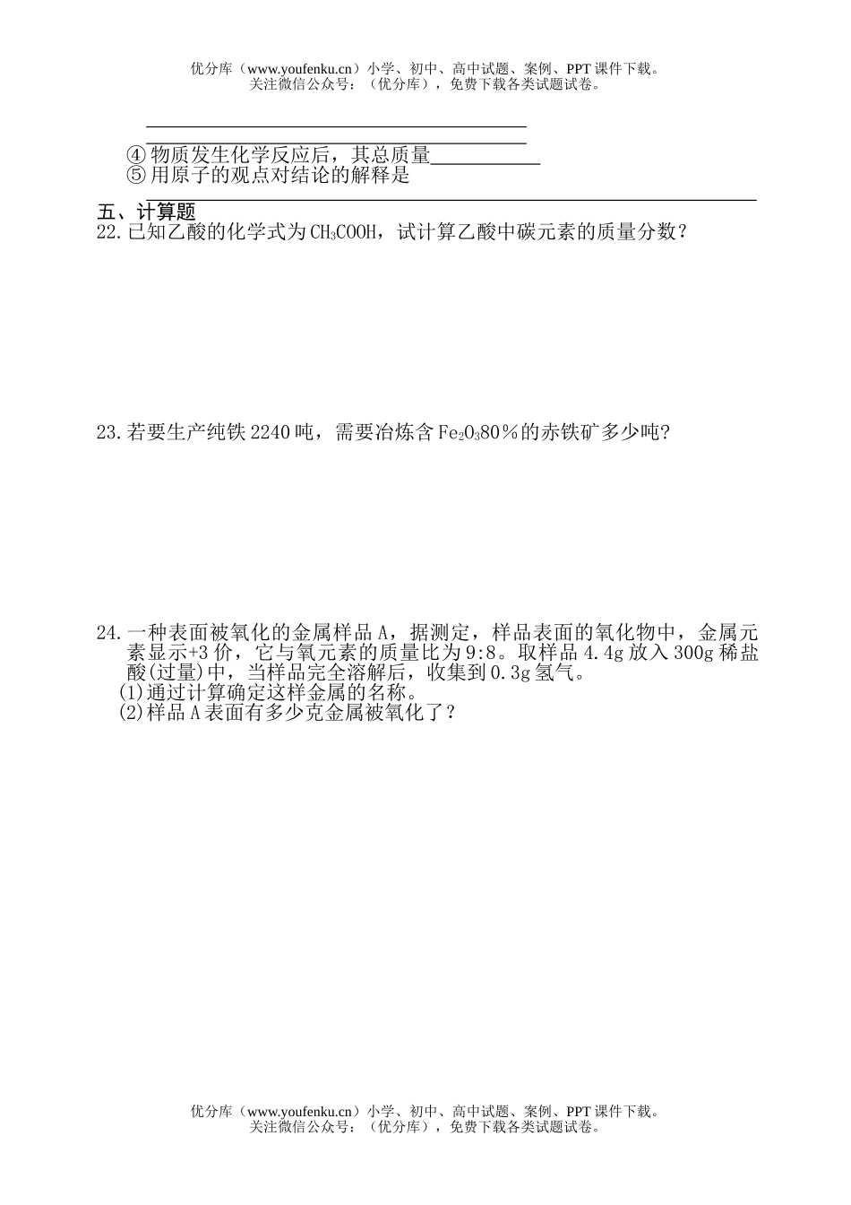 初中化学基本概念和基本理论试卷_第3页
