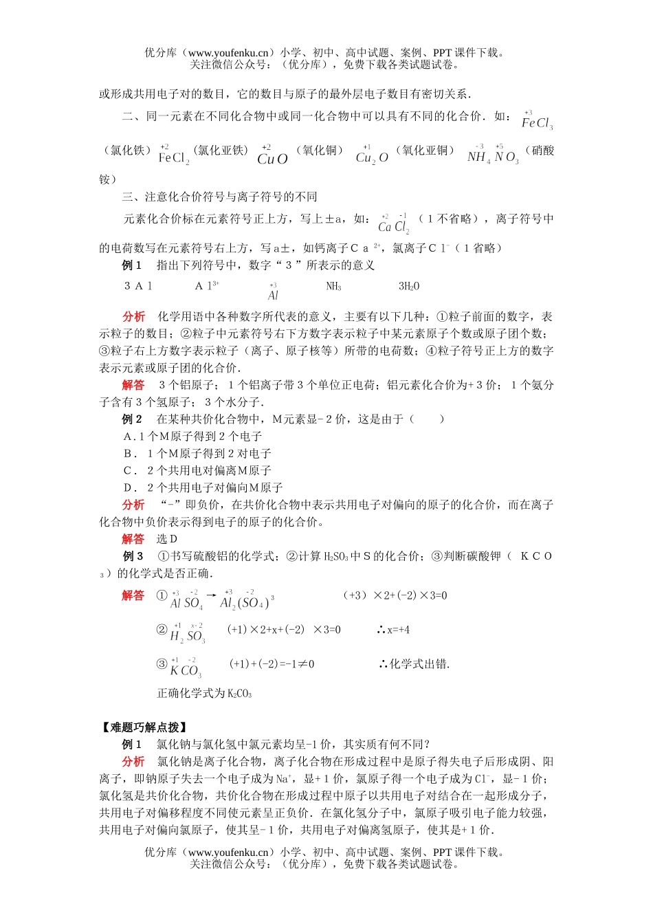 初中化学化合价试卷_第2页