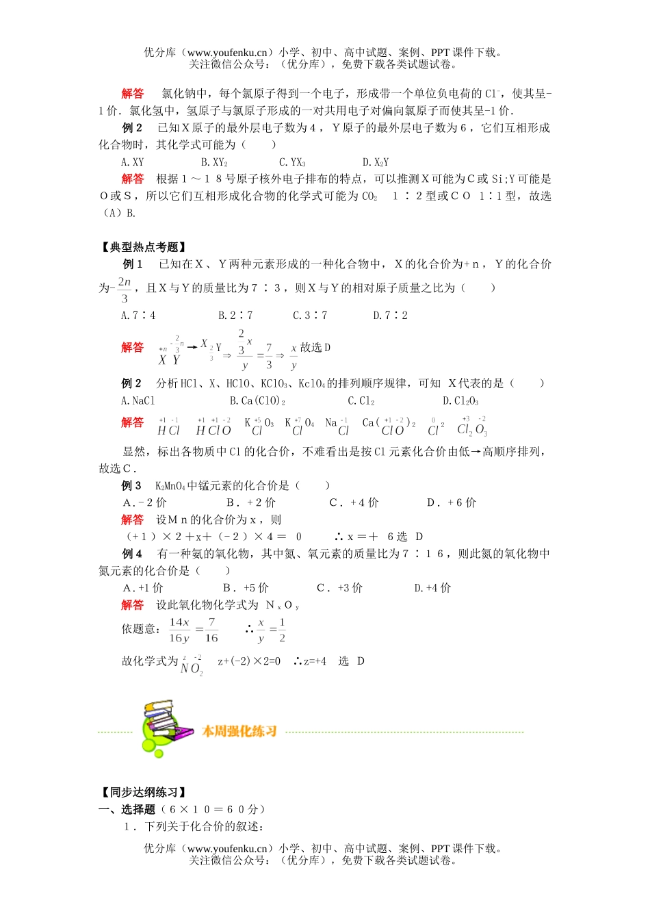 初中化学化合价试卷_第3页