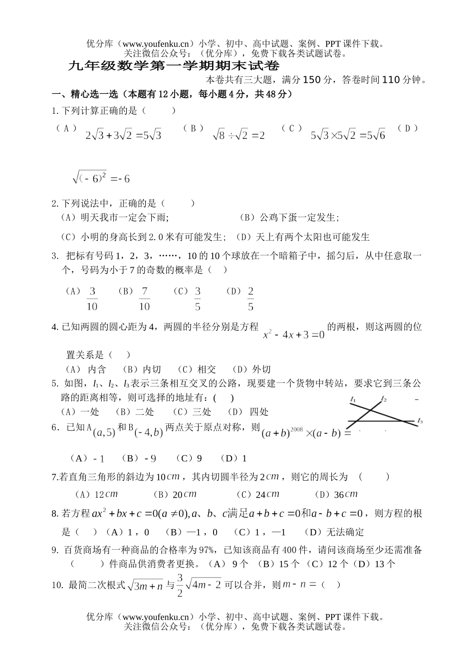 初中九年级数学第一学期期末试卷_第1页