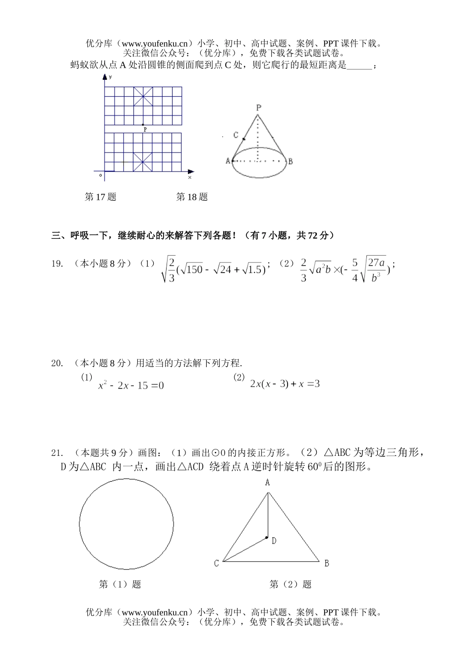 初中九年级数学第一学期期末试卷_第3页