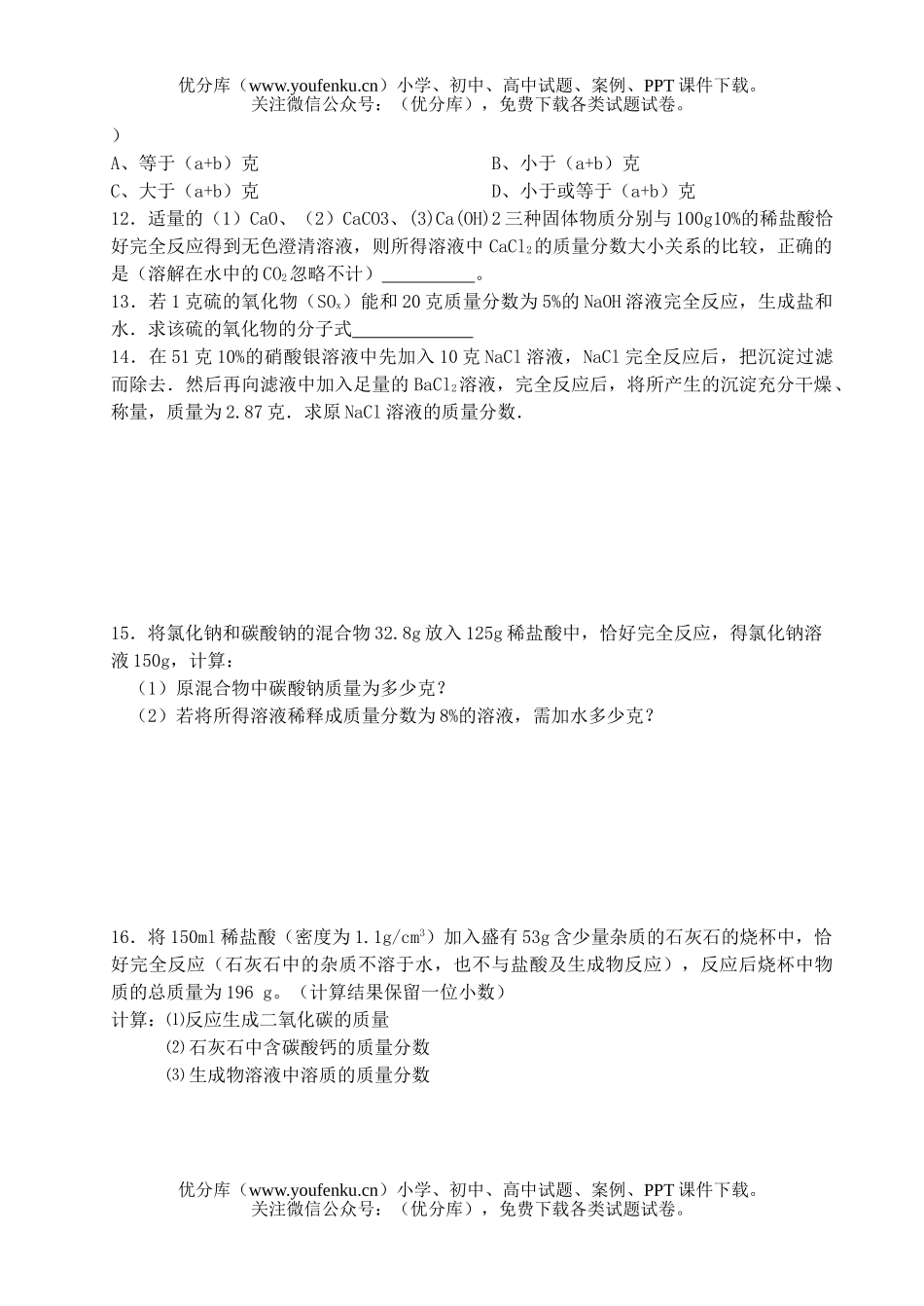 初中化学复习练习一试卷_第2页