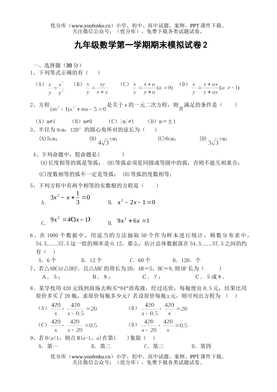 初中九年级数学第一学期期末模拟2试卷_第1页