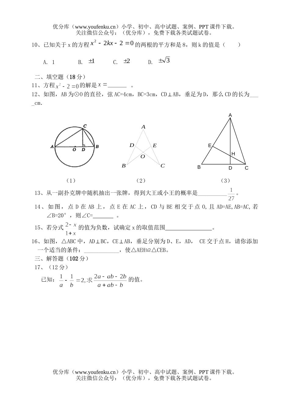 初中九年级数学第一学期期末模拟2试卷_第2页