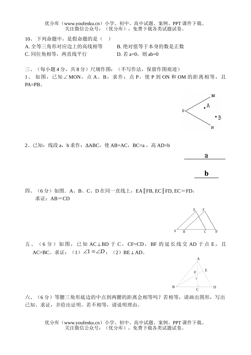 初中九年级数学图形的全等测试卷_第2页
