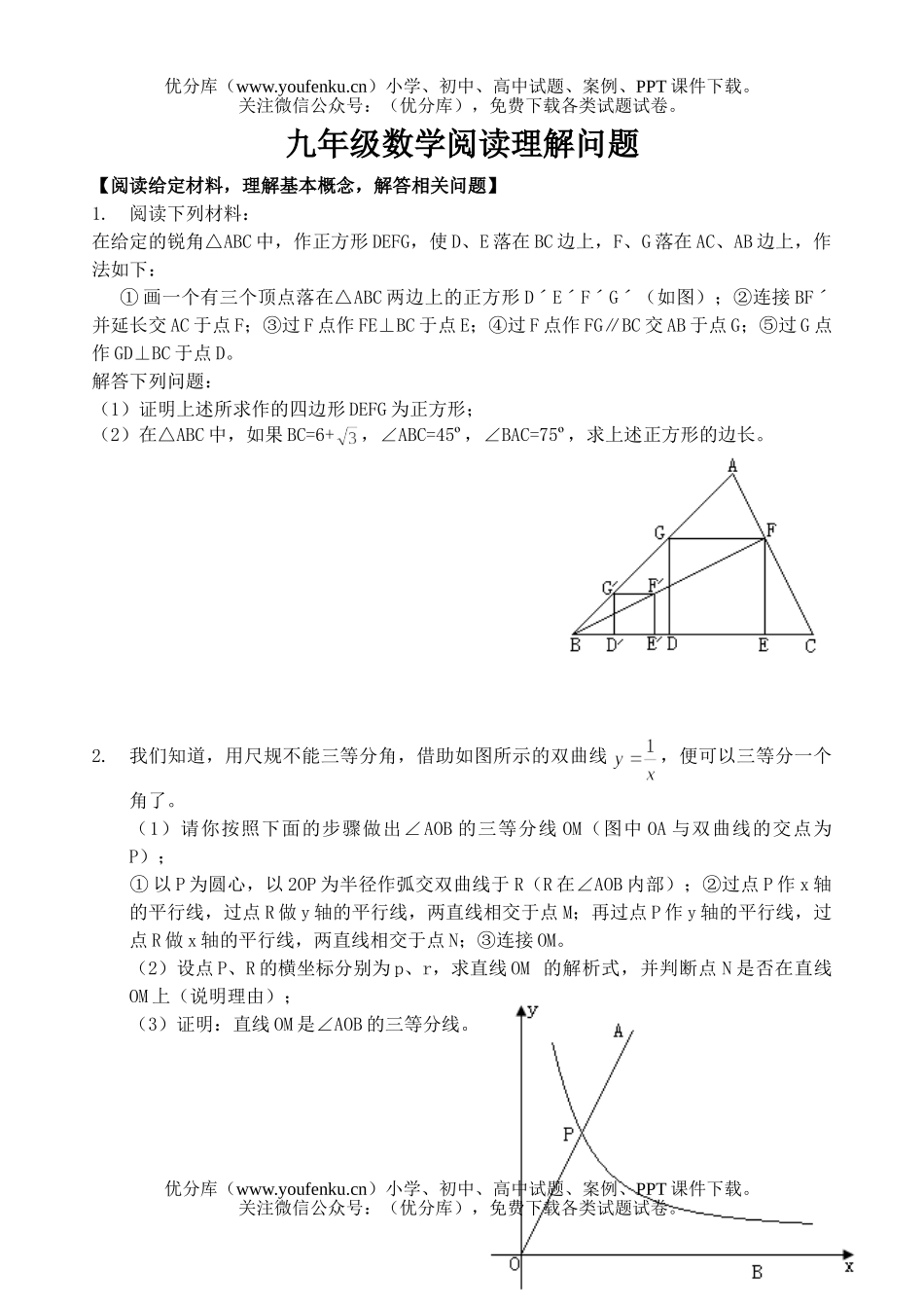 初中九年级数学阅读理解问题试卷_第1页