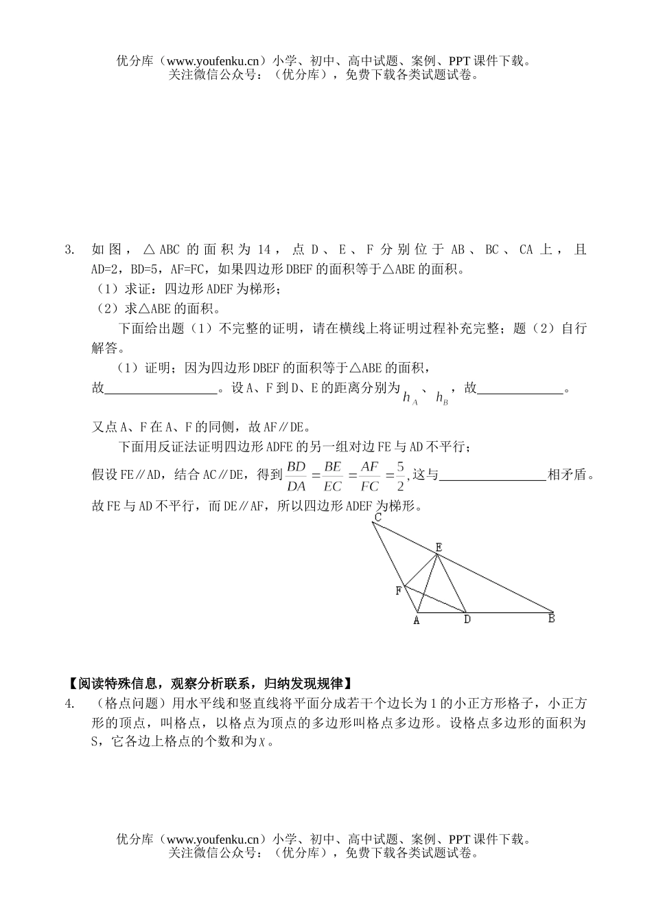 初中九年级数学阅读理解问题试卷_第2页