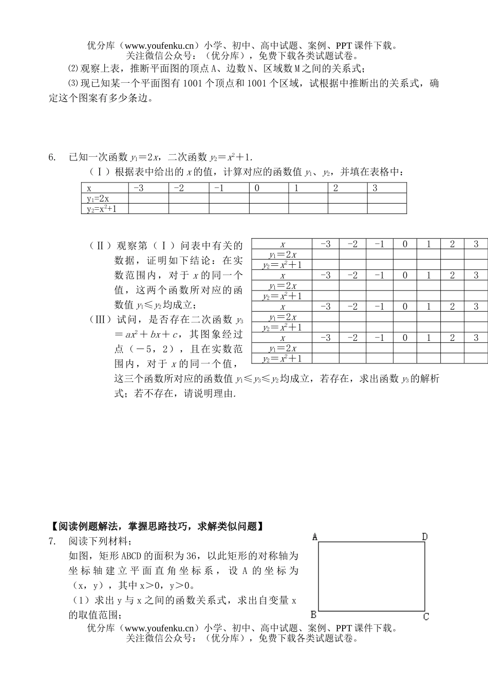 初中九年级数学阅读理解问题试卷_第3页