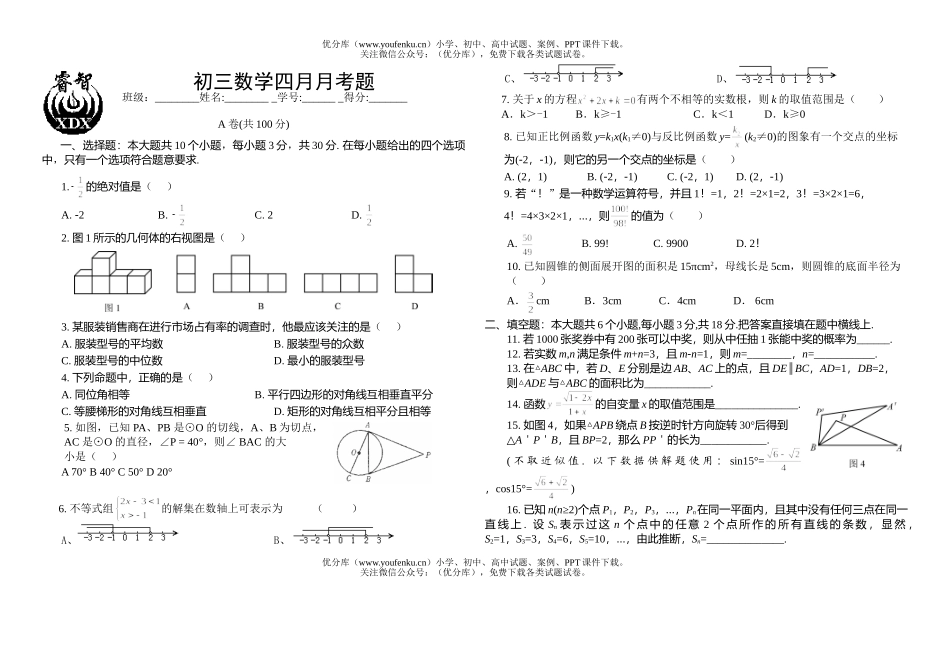 初中九年级数学阅读理解问题1试卷_第1页