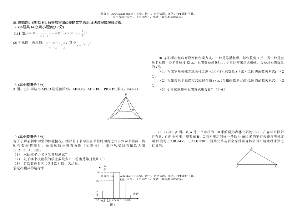 初中九年级数学阅读理解问题1试卷_第2页