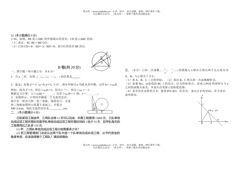 初中九年级数学阅读理解问题1试卷_第3页