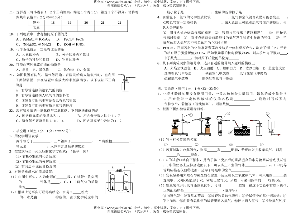 初中化学第一学期期中考试卷_第1页