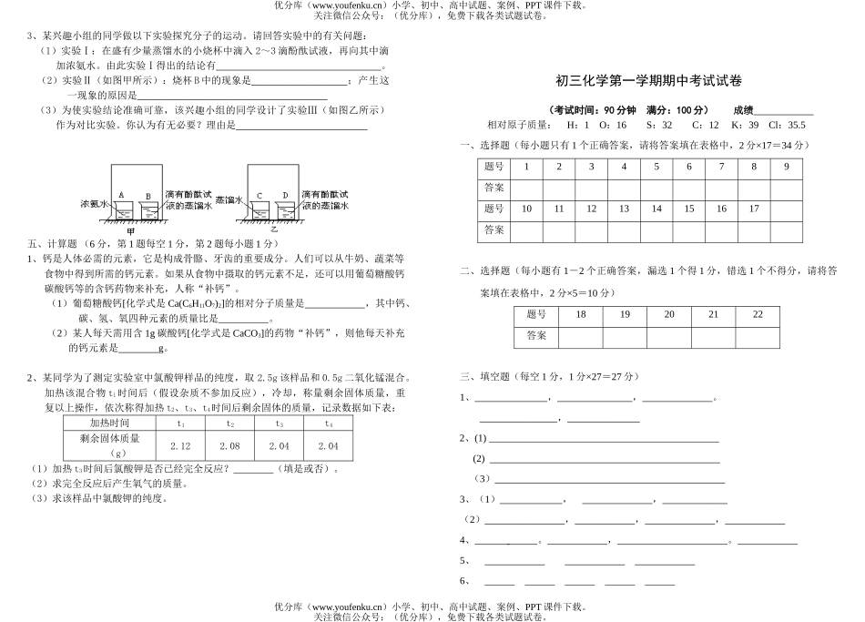 初中化学第一学期期中考试卷_第2页