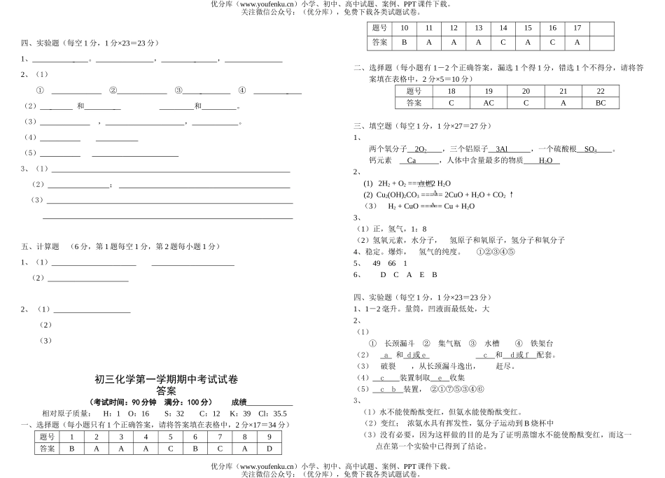 初中化学第一学期期中考试卷_第3页