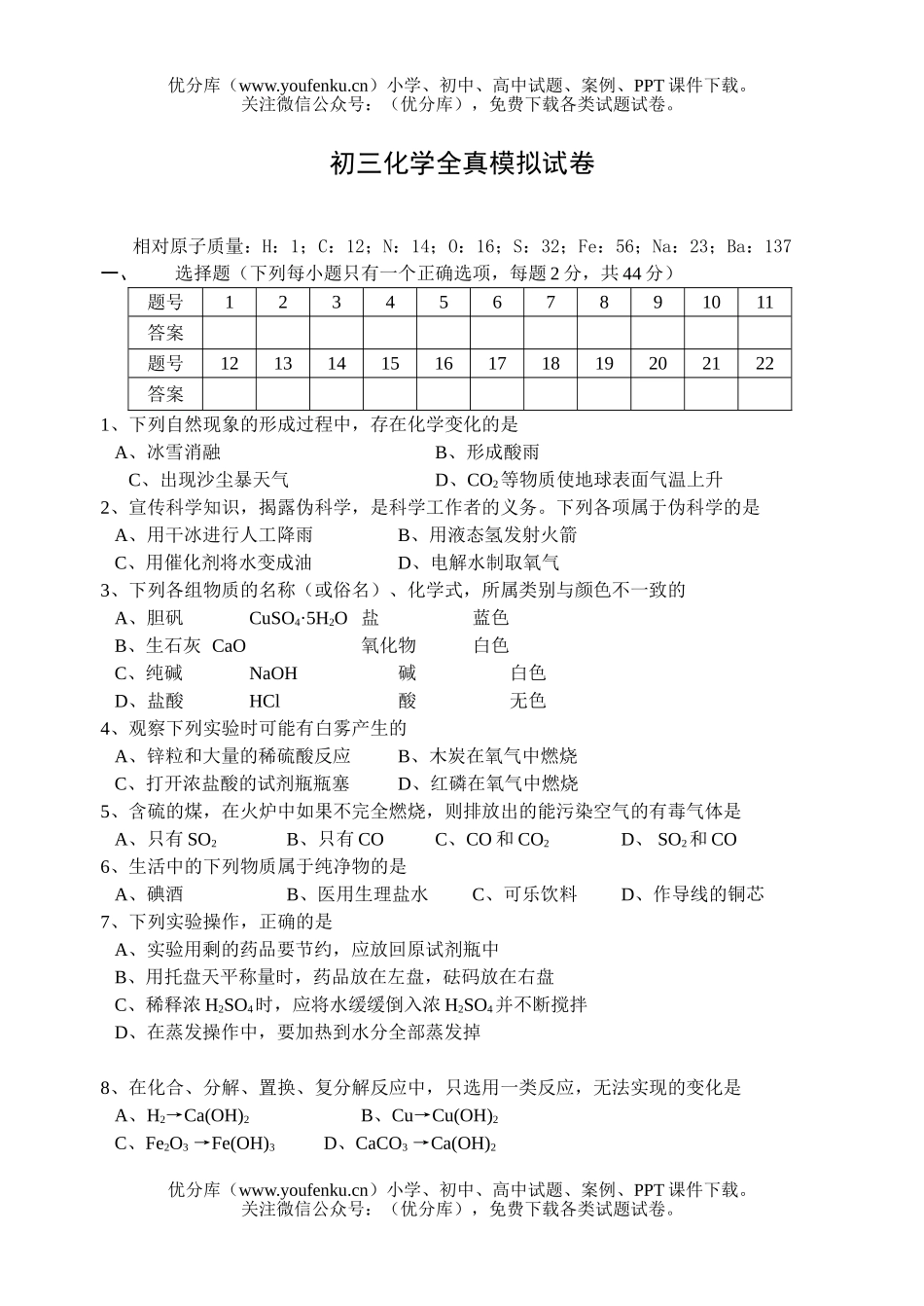 初中化学全真模拟试卷_第1页