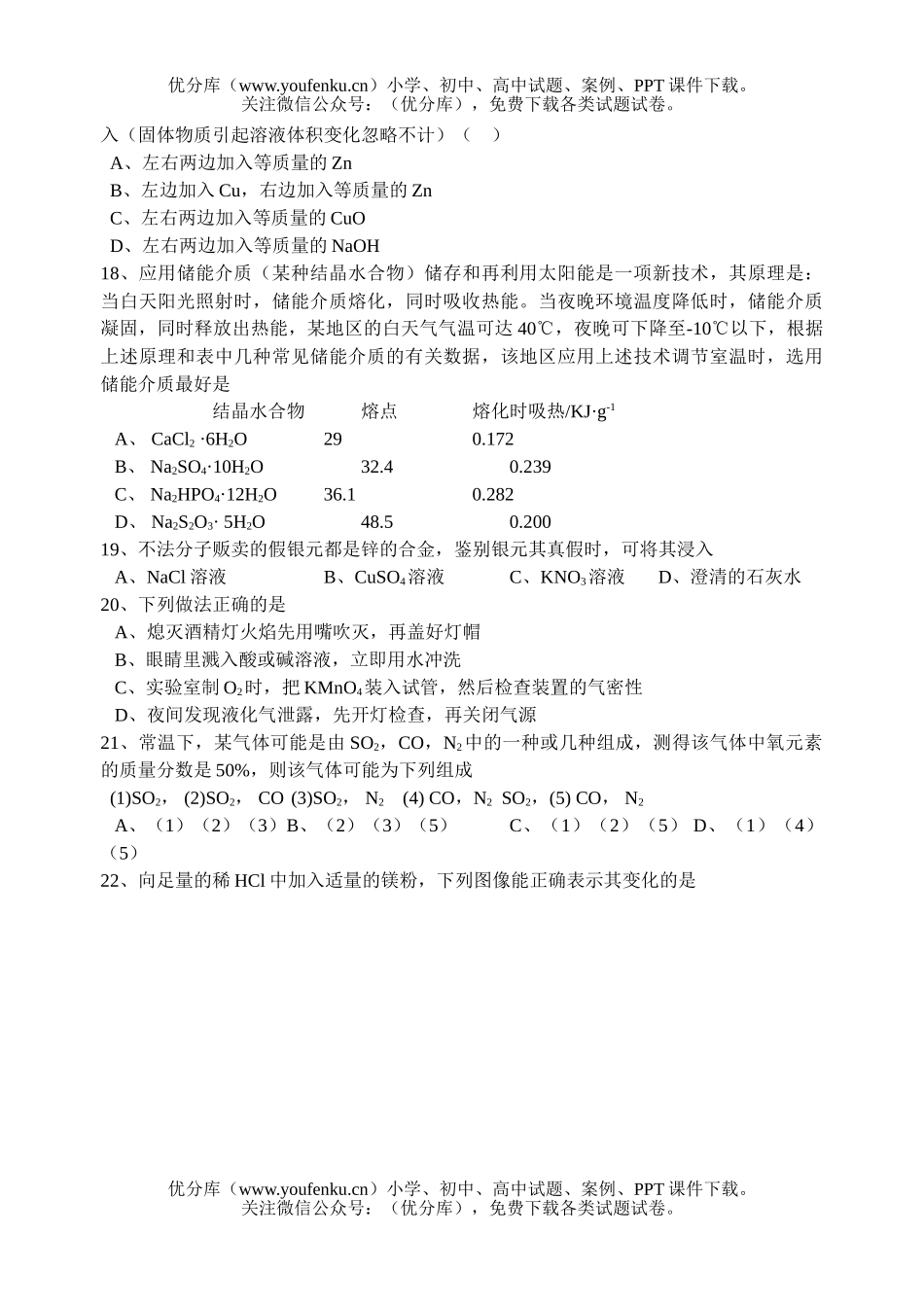 初中化学全真模拟试卷_第3页
