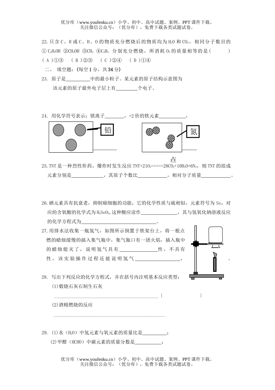 初中化学全真模拟(一)试卷_第3页