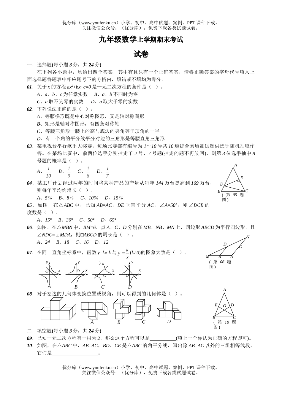 初中九年级数学上学期期末考试卷_第1页