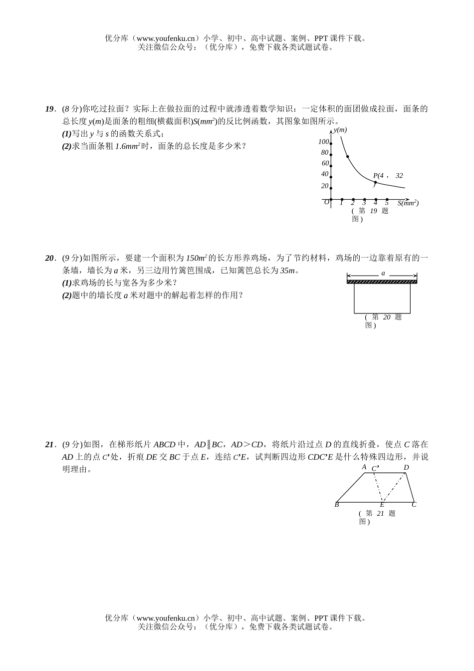 初中九年级数学上学期期末考试卷_第3页