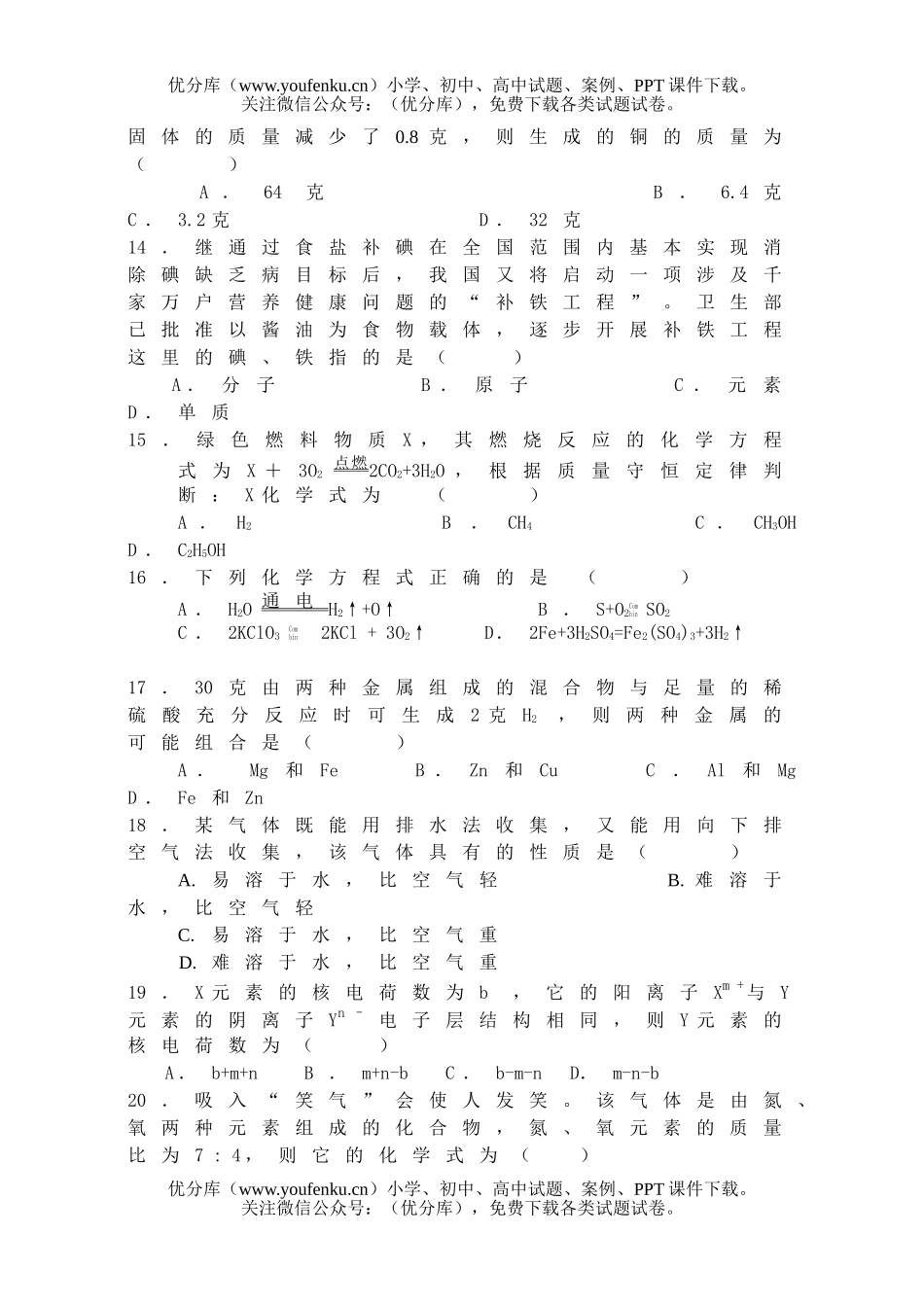 初中化学期中试卷_第3页