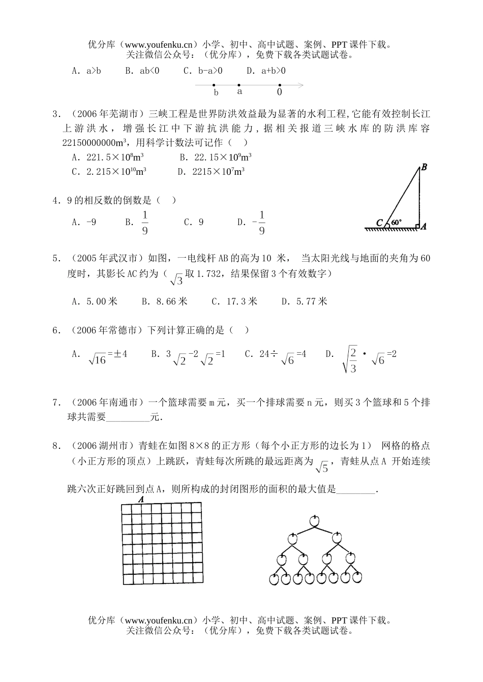 初中九年级数学实数复习讲义试卷_第2页