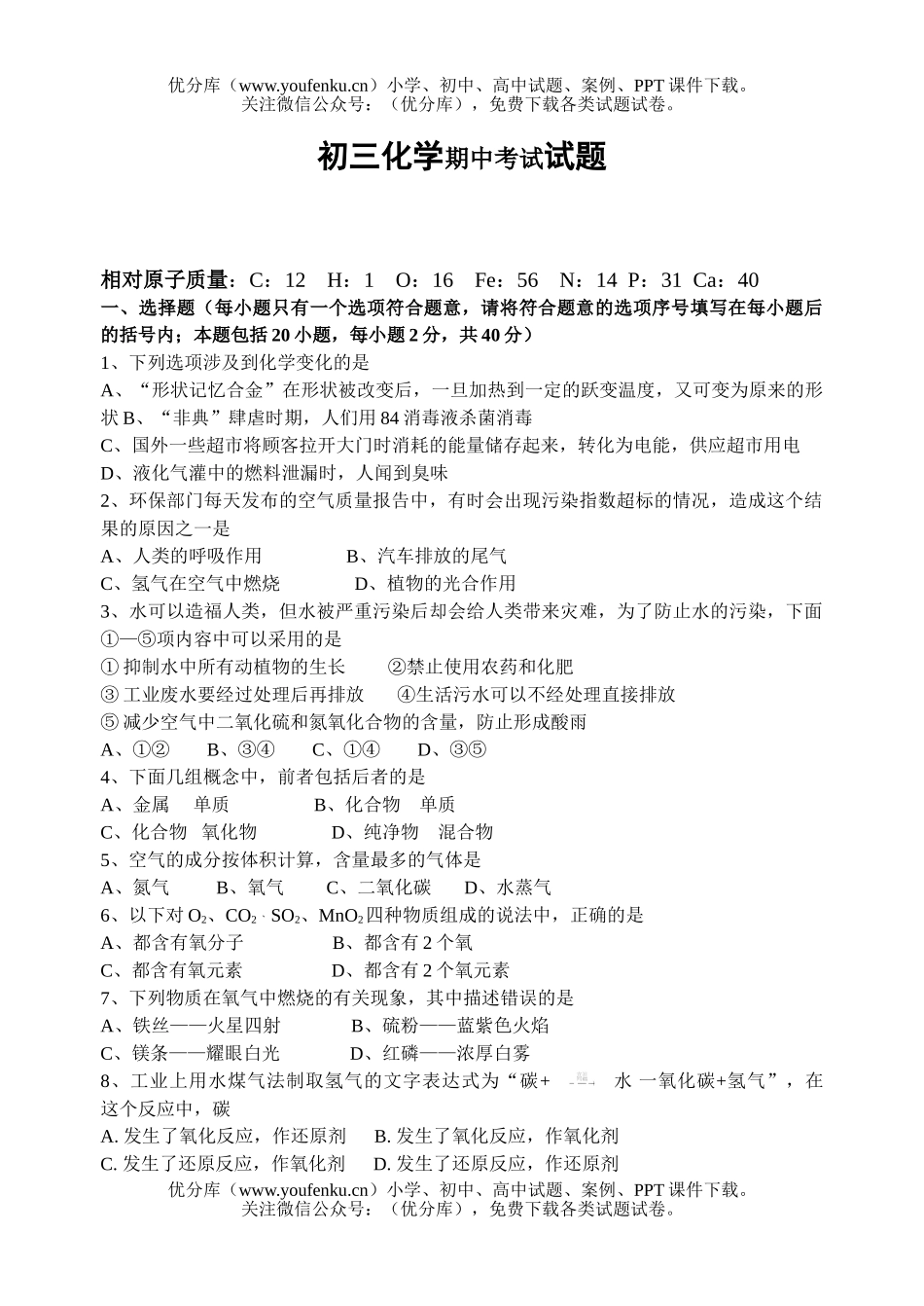 初中化学期中考试卷_第1页