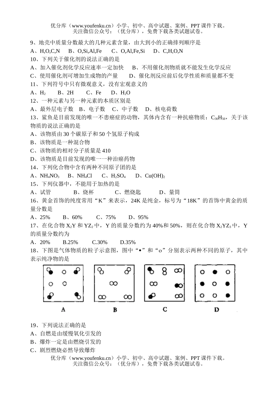 初中化学期中考试卷_第2页