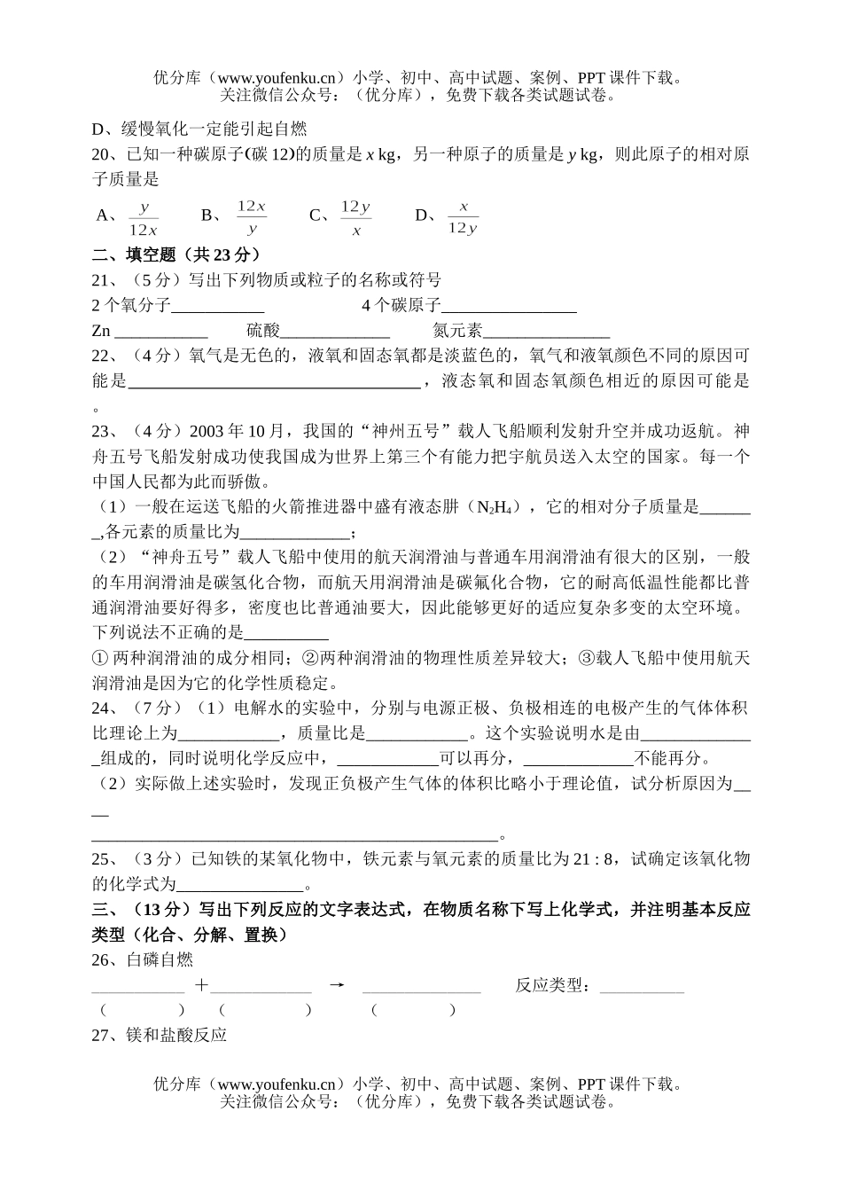 初中化学期中考试卷_第3页