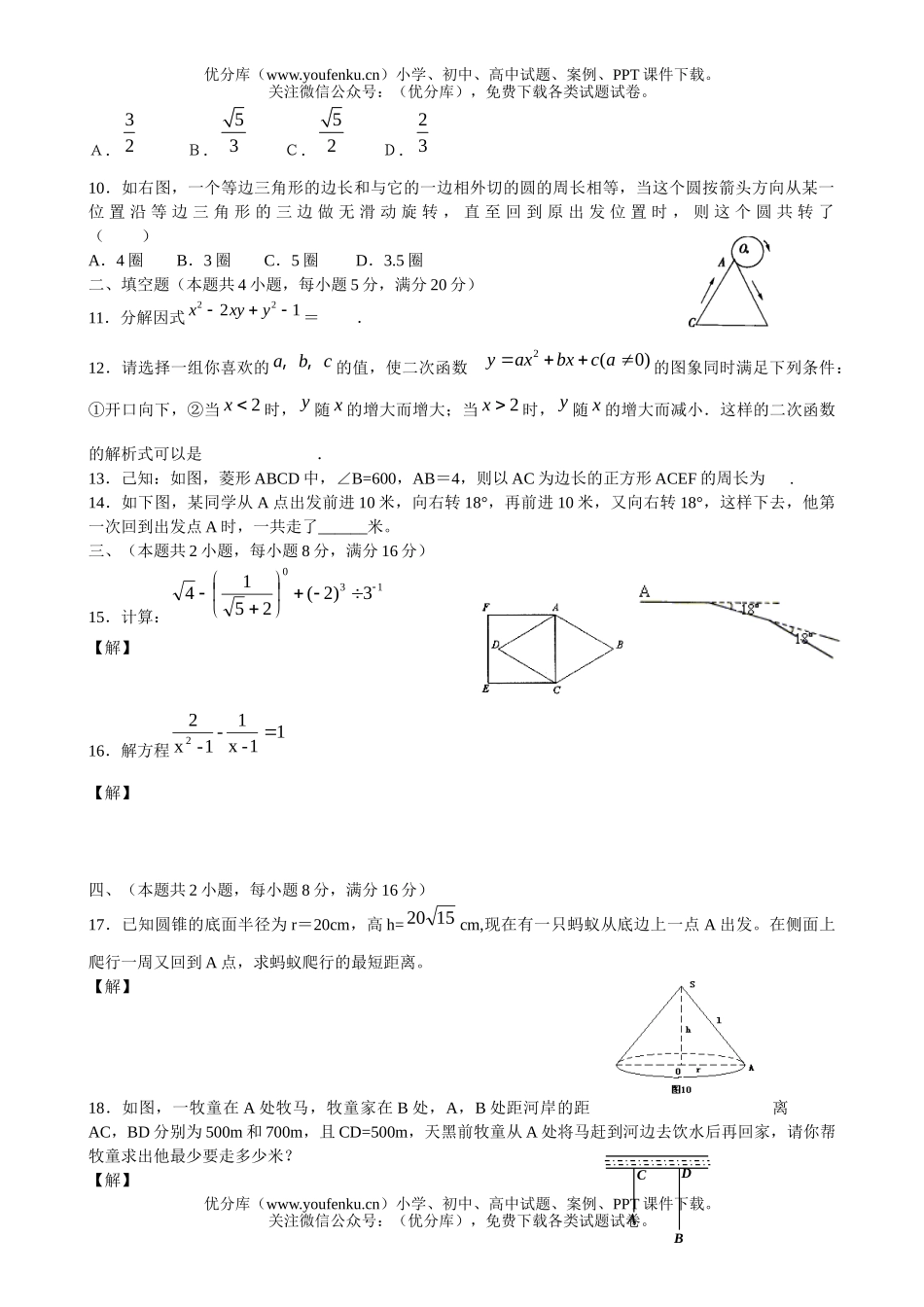 初中九年级数学中考模拟二试卷_第2页