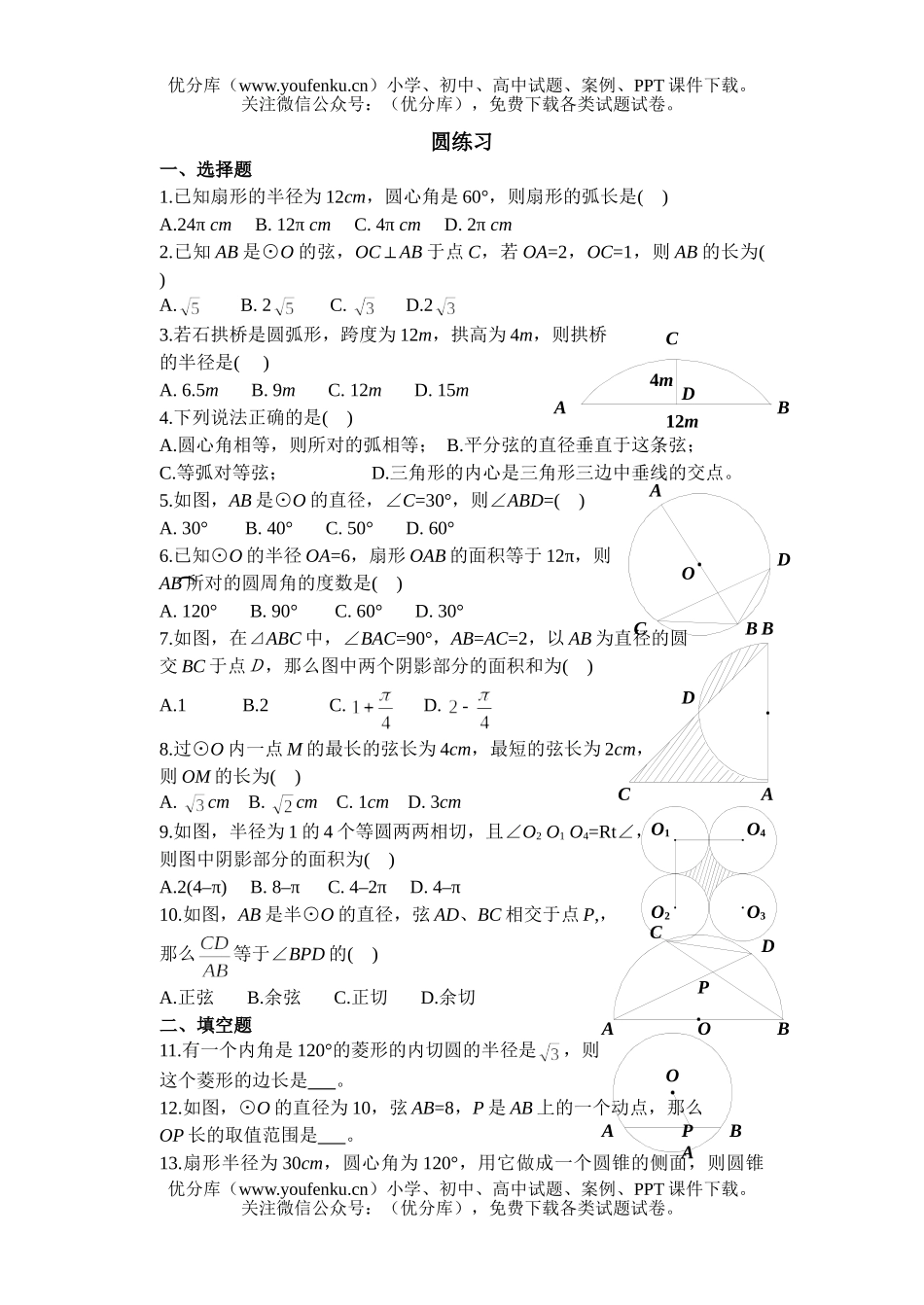 初中九年级数学圆练习试卷_第1页