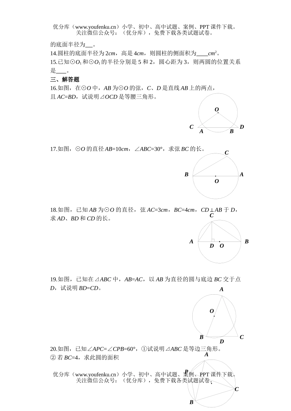 初中九年级数学圆练习试卷_第2页