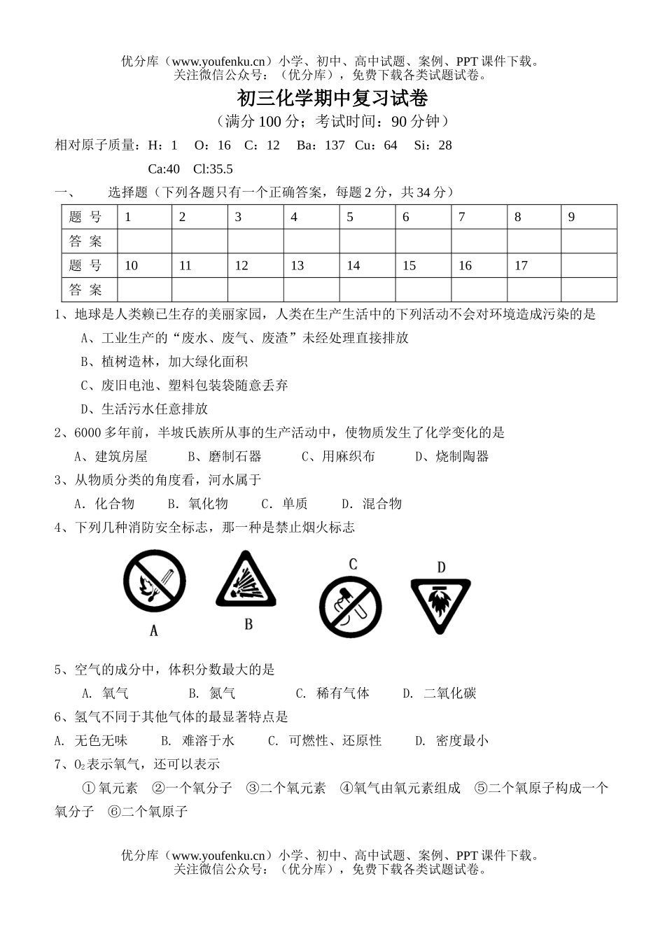 初中化学期中复习试卷_第1页