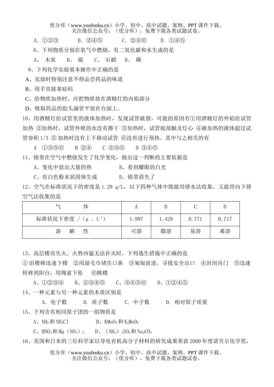 初中化学期中复习试卷_第2页
