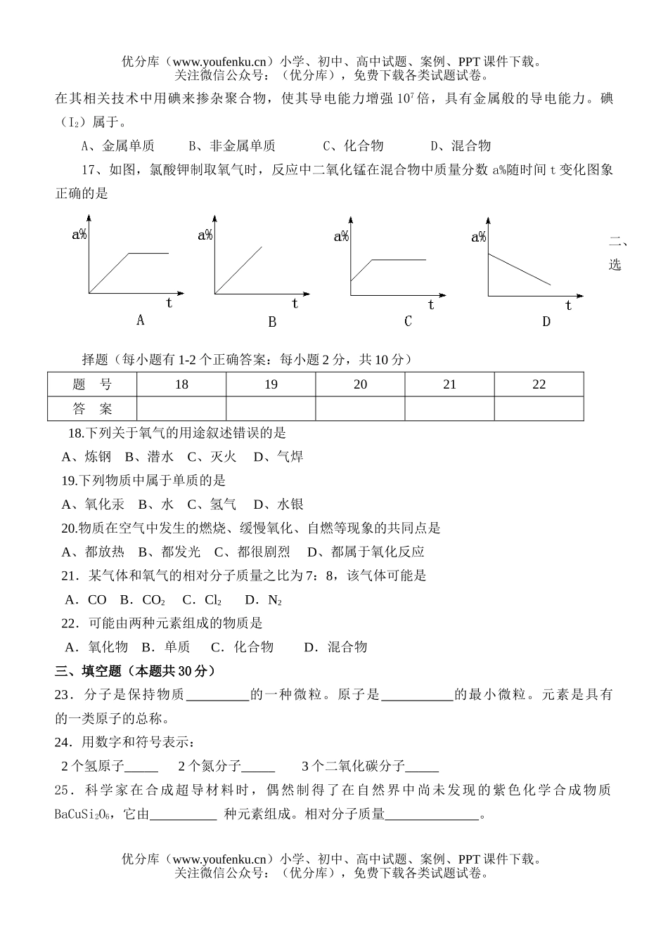 初中化学期中复习试卷_第3页