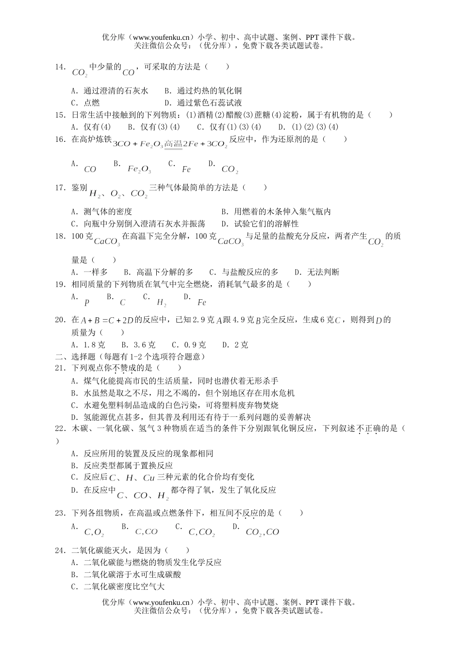 初中化学期末模拟试卷_第2页