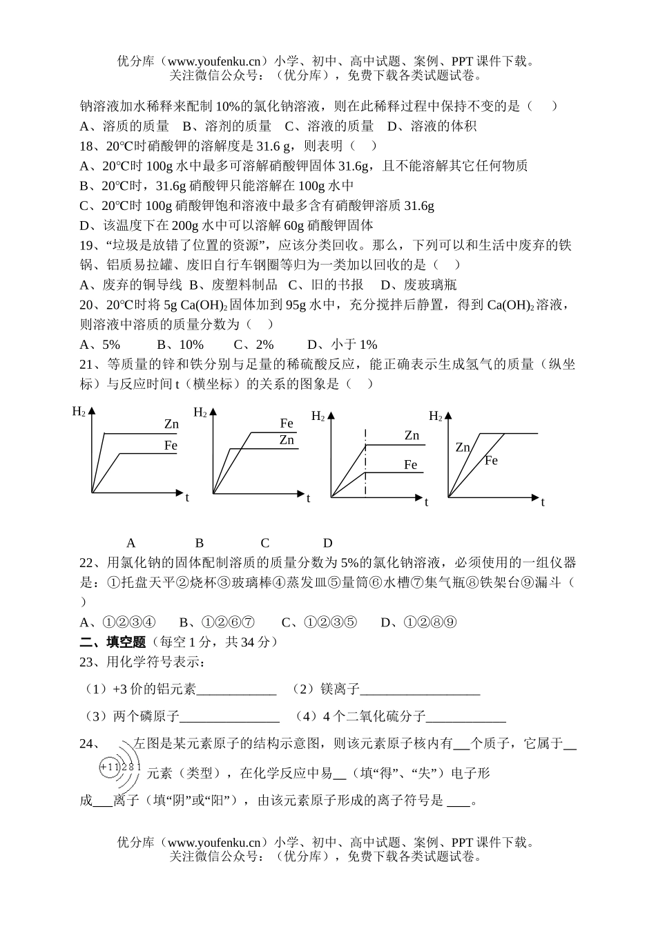 初中化学期末考试卷_第3页