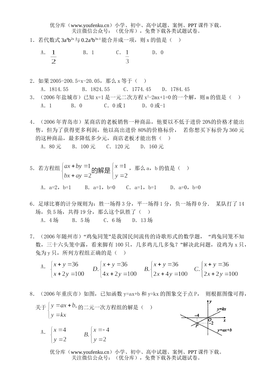 初中九年级数学一次方程(组)及应用试卷_第2页