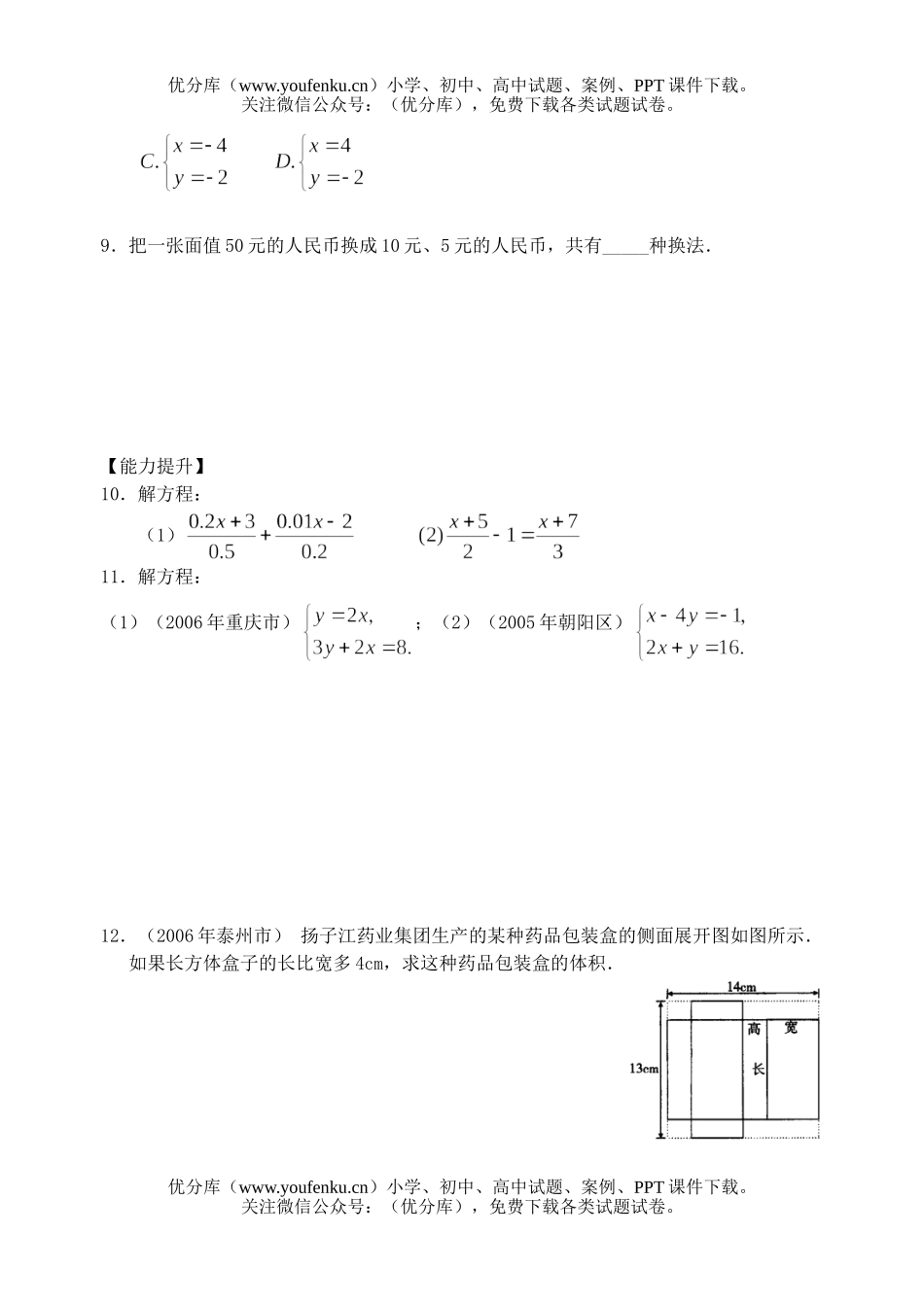 初中九年级数学一次方程(组)及应用试卷_第3页