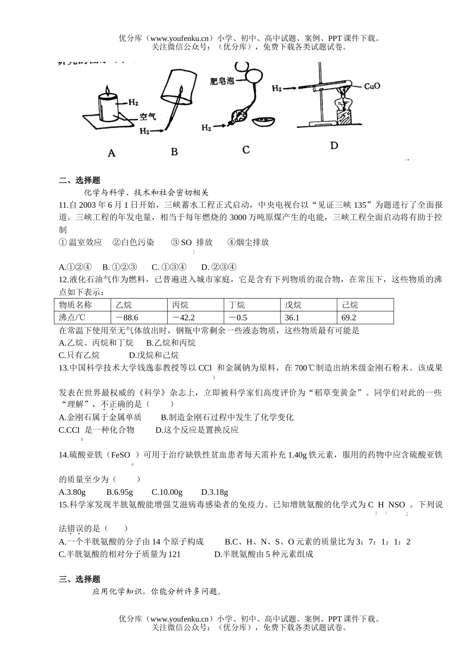 初中化学期末检测试卷_第2页