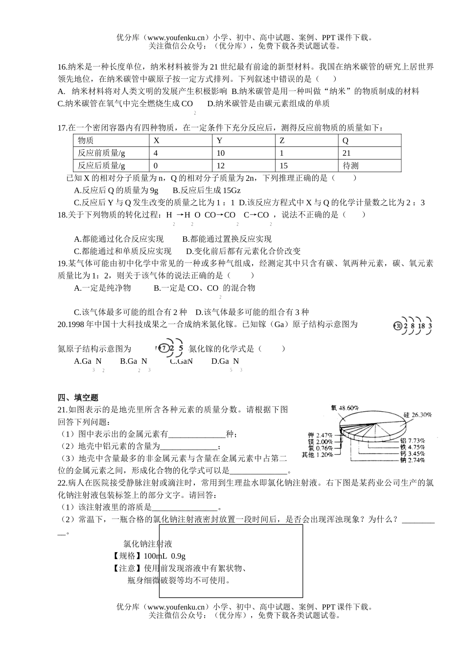 初中化学期末检测试卷_第3页