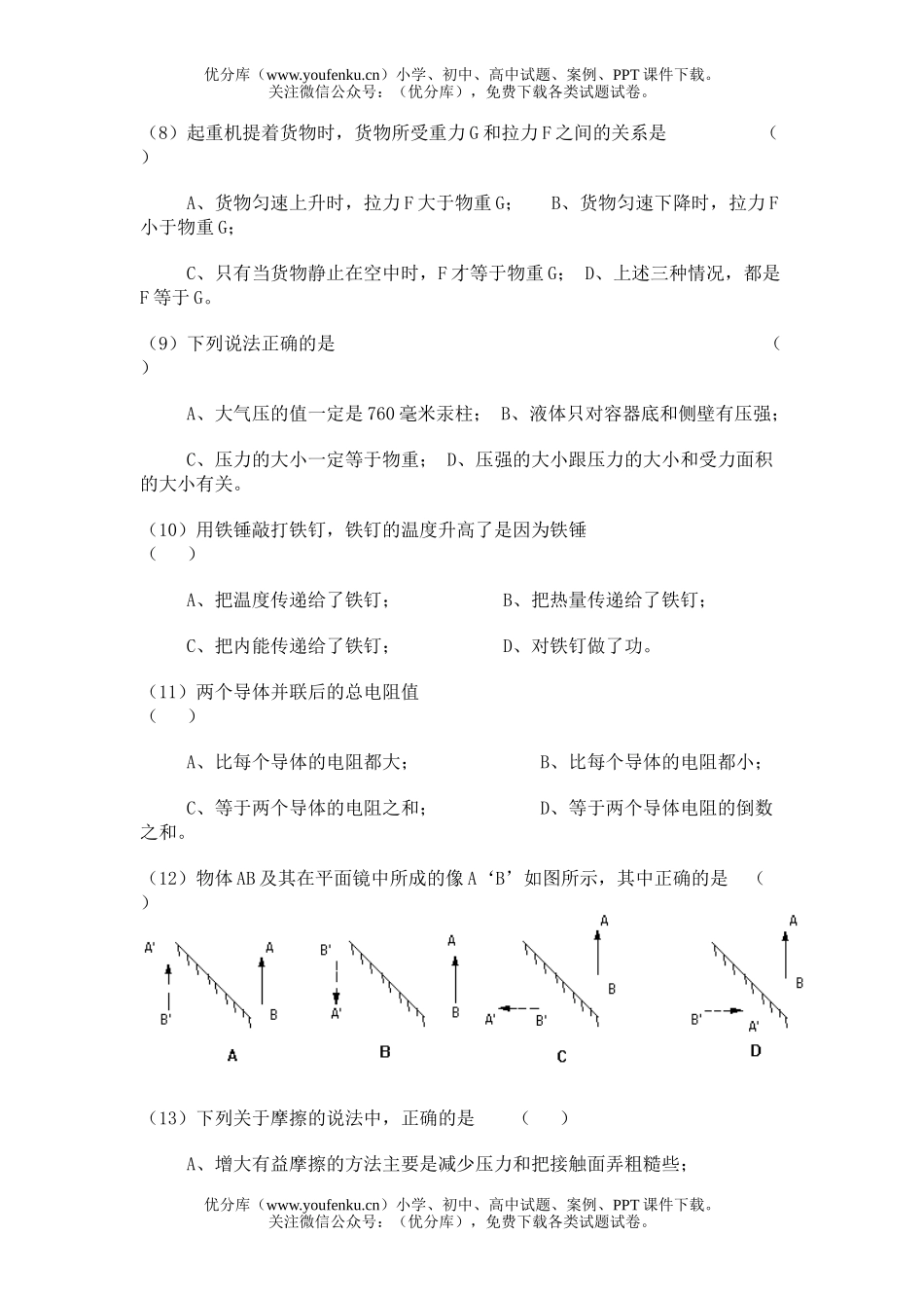 初中九年级物理中考模拟训练题一试卷_第2页