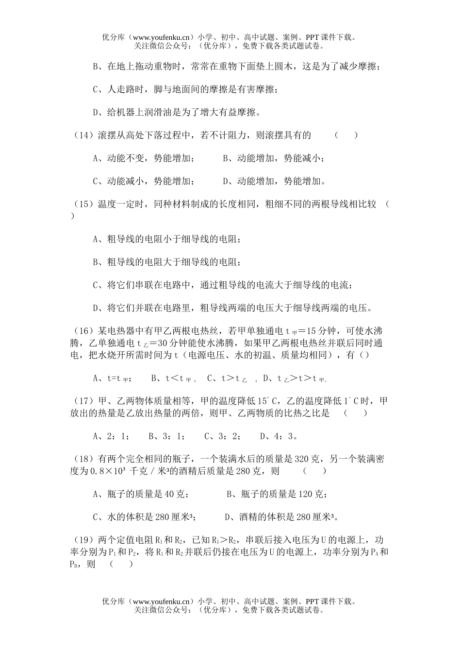 初中九年级物理中考模拟训练题一试卷_第3页