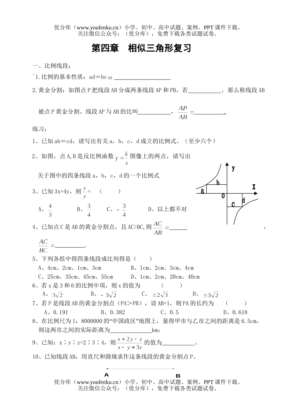 初中九年级数学相似三角形复习试卷_第1页