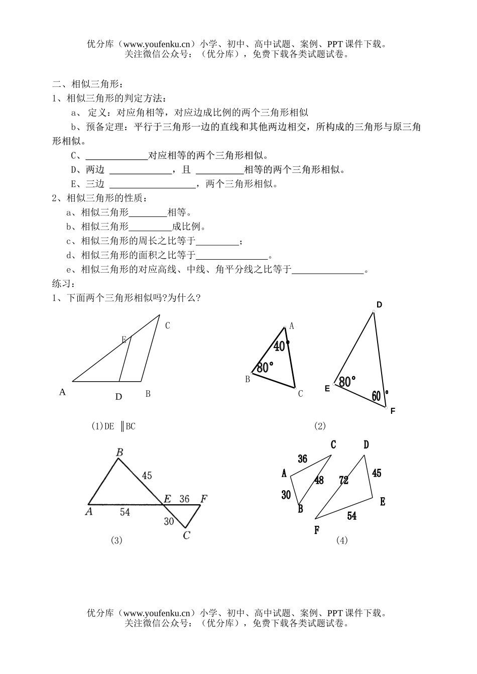 初中九年级数学相似三角形复习试卷_第2页