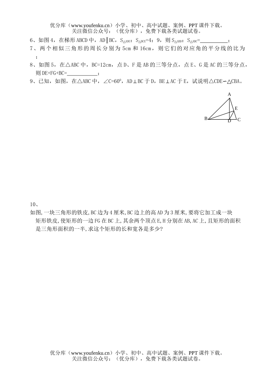 初中九年级数学相似三角形复习试卷_第3页