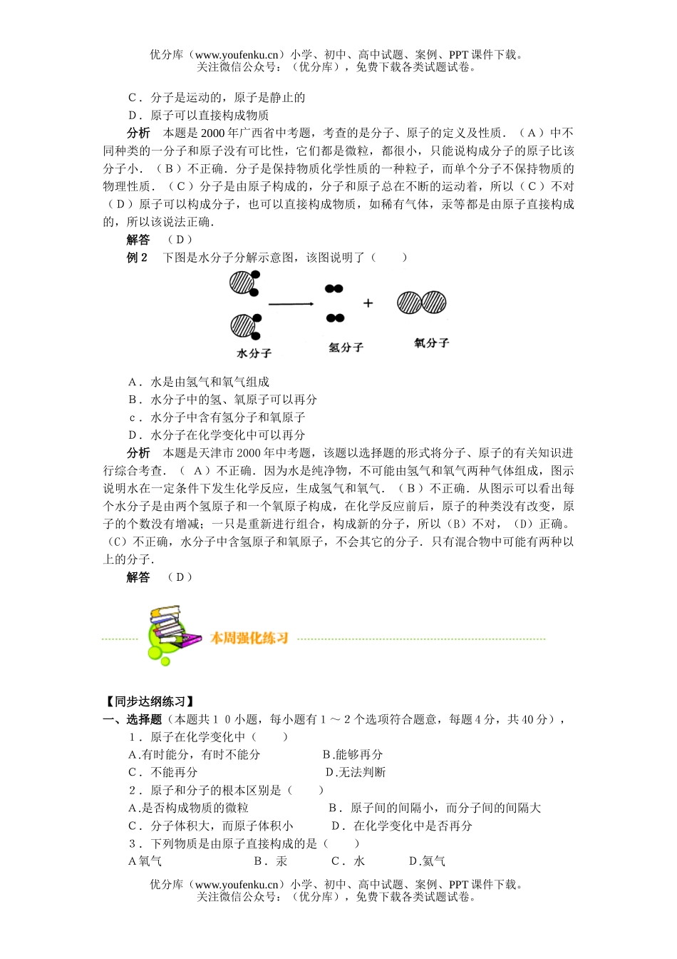 初中化学原子点拨题试卷_第2页
